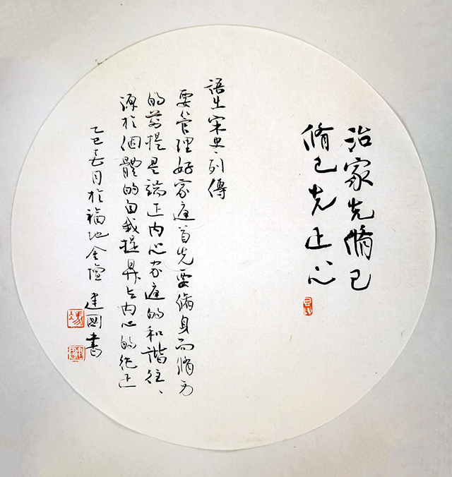 冯建国作品《治家先修己  修己先正心》.jpg