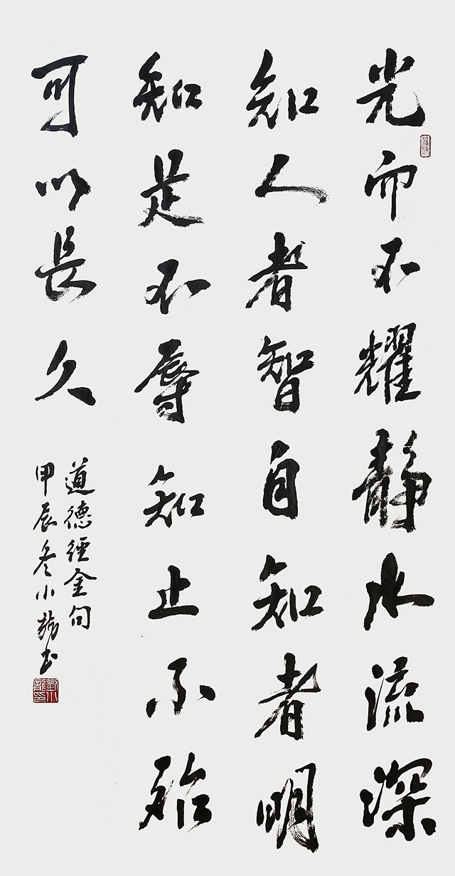 刘小龙作品5《道德经金句》.jpg