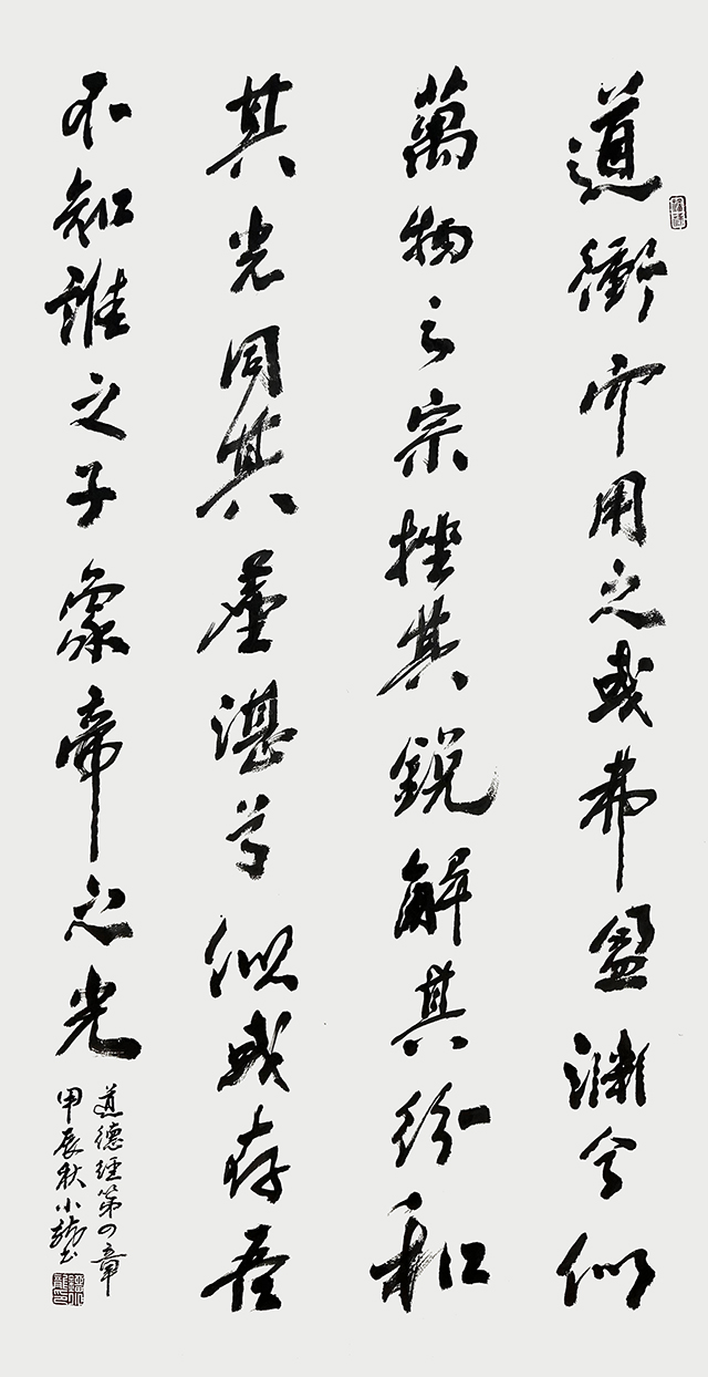 刘小龙作品8《道德经第四章》.jpg