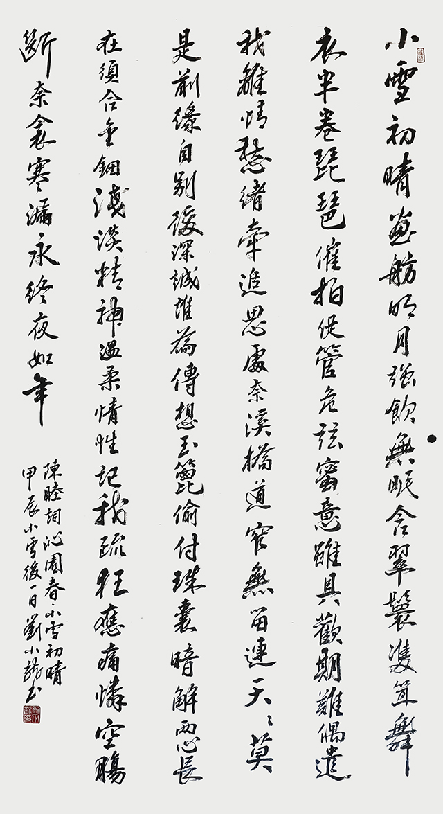 刘小龙作品10 宋 陈睦《沁园春·小雪初晴》.jpg