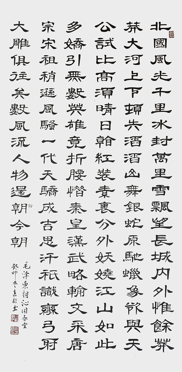 张春根作品8  毛泽东《沁园春·雪》.jpg