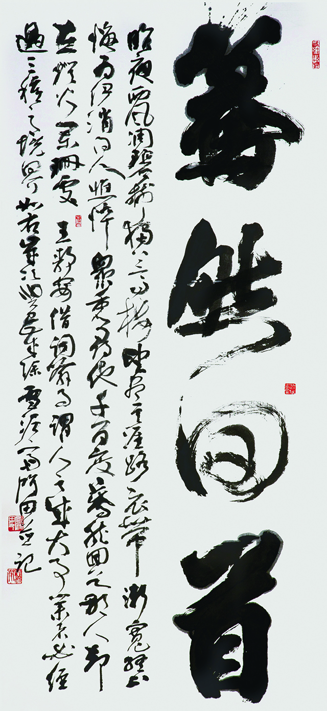 《蓦然回首》198cm×92cm.jpg