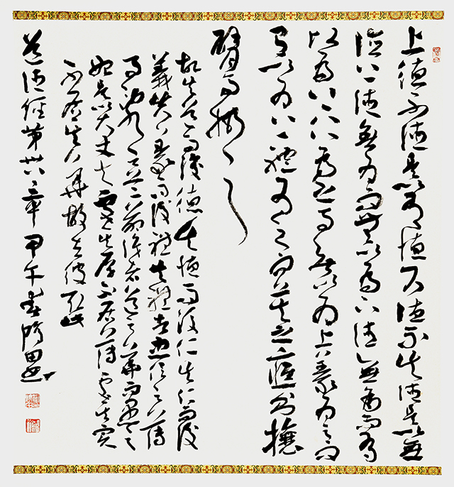 刘鸿田作品 草书斗方 《道德经第三十八章》 95x95cm (2014).jpg