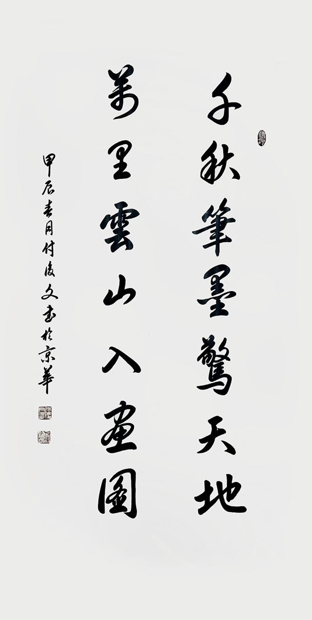 付后文作品《千秋 万里》联.png