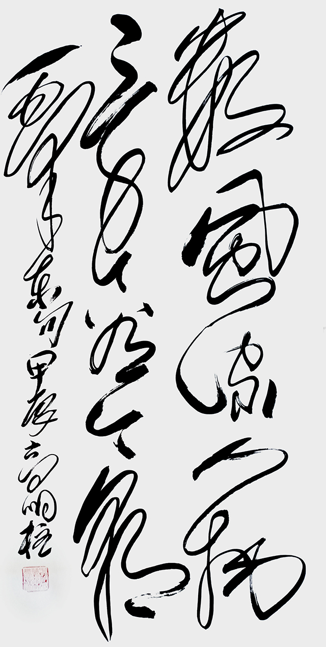 高明柱作品 毛泽东句《数风流人物还看今朝》.jpg