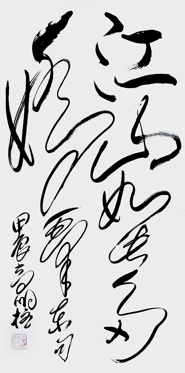 高明柱作品 毛泽东句《江山如此多娇》.jpg