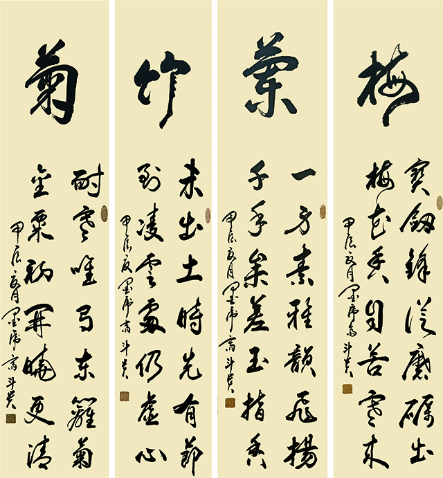 蒋斗贵作品《梅兰竹菊》.jpg