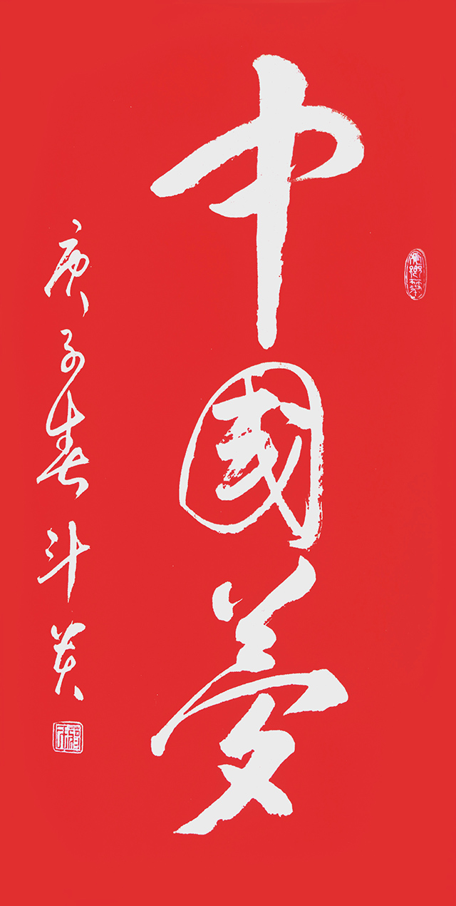蒋斗贵作品1《中国梦》.jpg