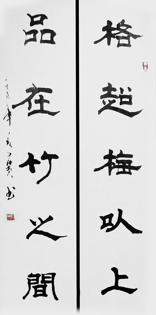 蒋斗贵作品4《格超 品在》联.jpg