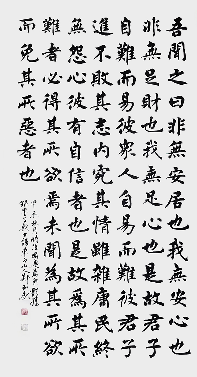 郑和新作品 墨子《亲士语》.jpg