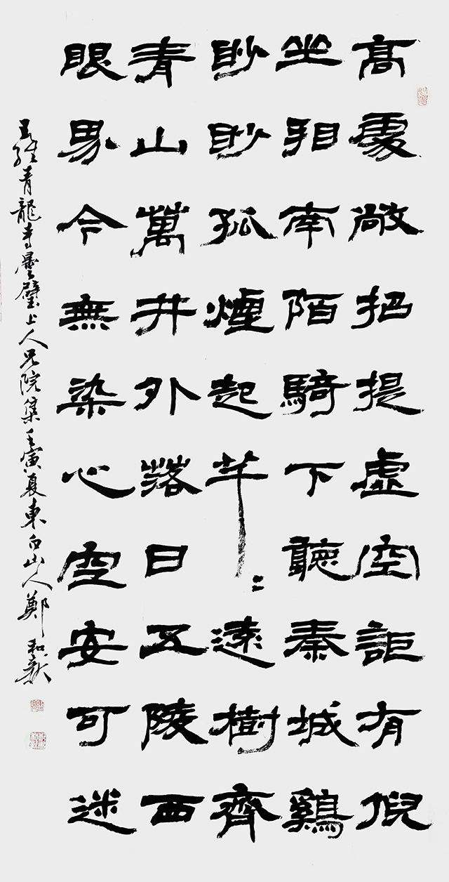 郑和新作品 王维《青龙寺昙壁上人兄院集》.jpg