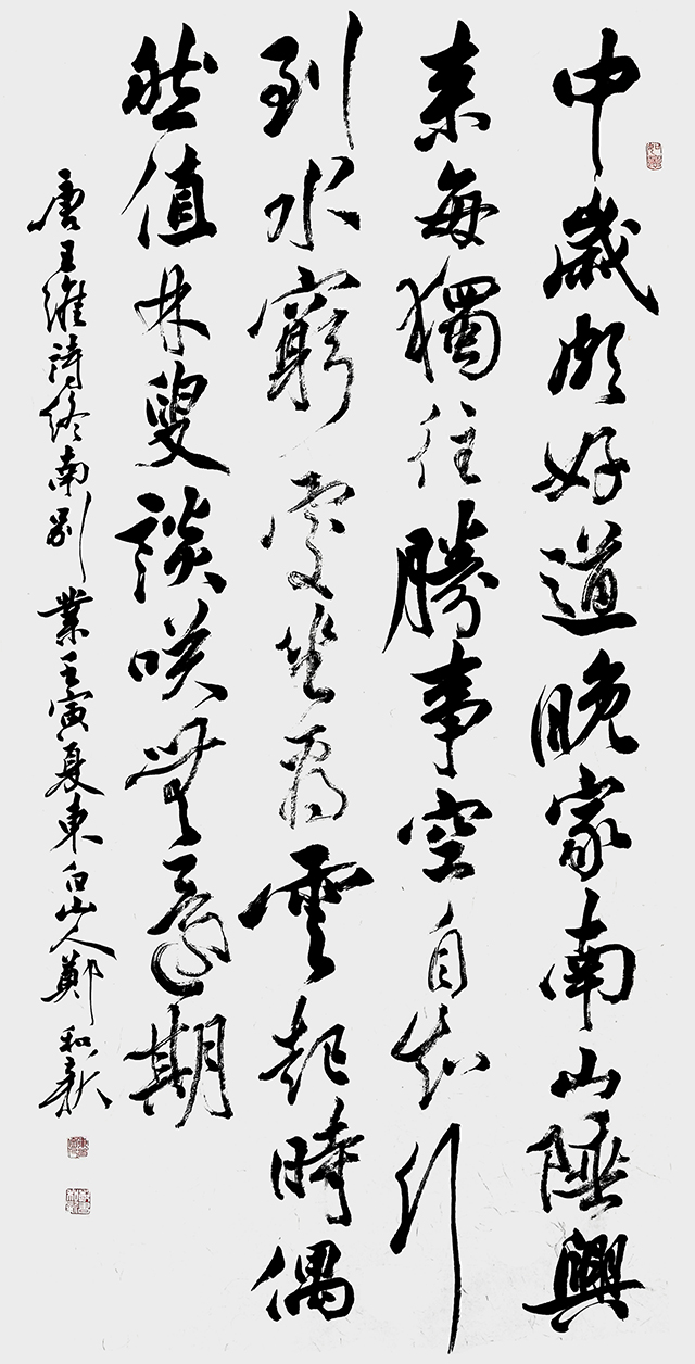 郑和新作品 王维《终南别业》.jpg