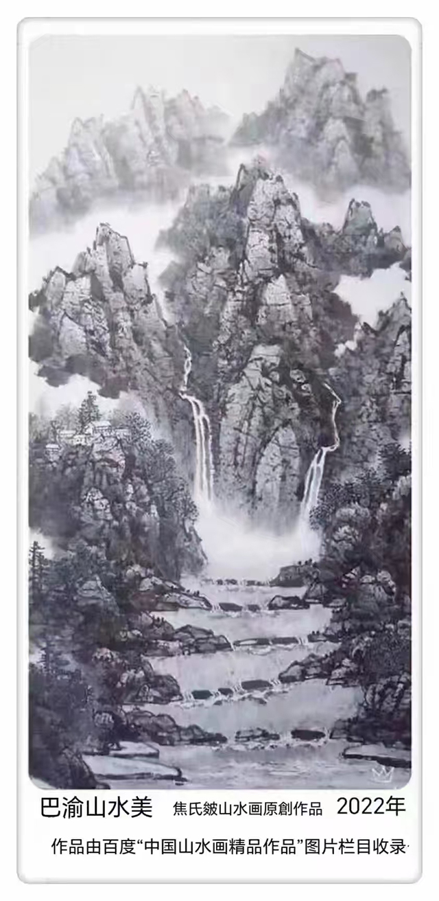 焦成温作品《巴渝山水美》2022年.jpg