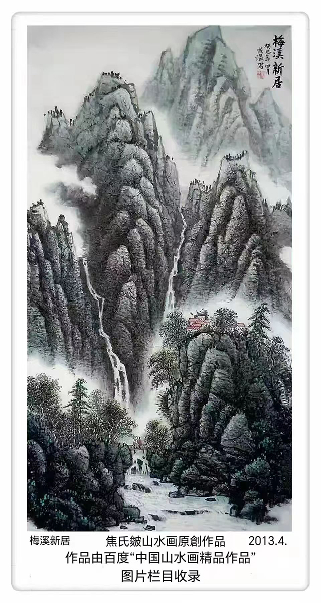 焦成温作品《梅溪新居》2013年.jpg