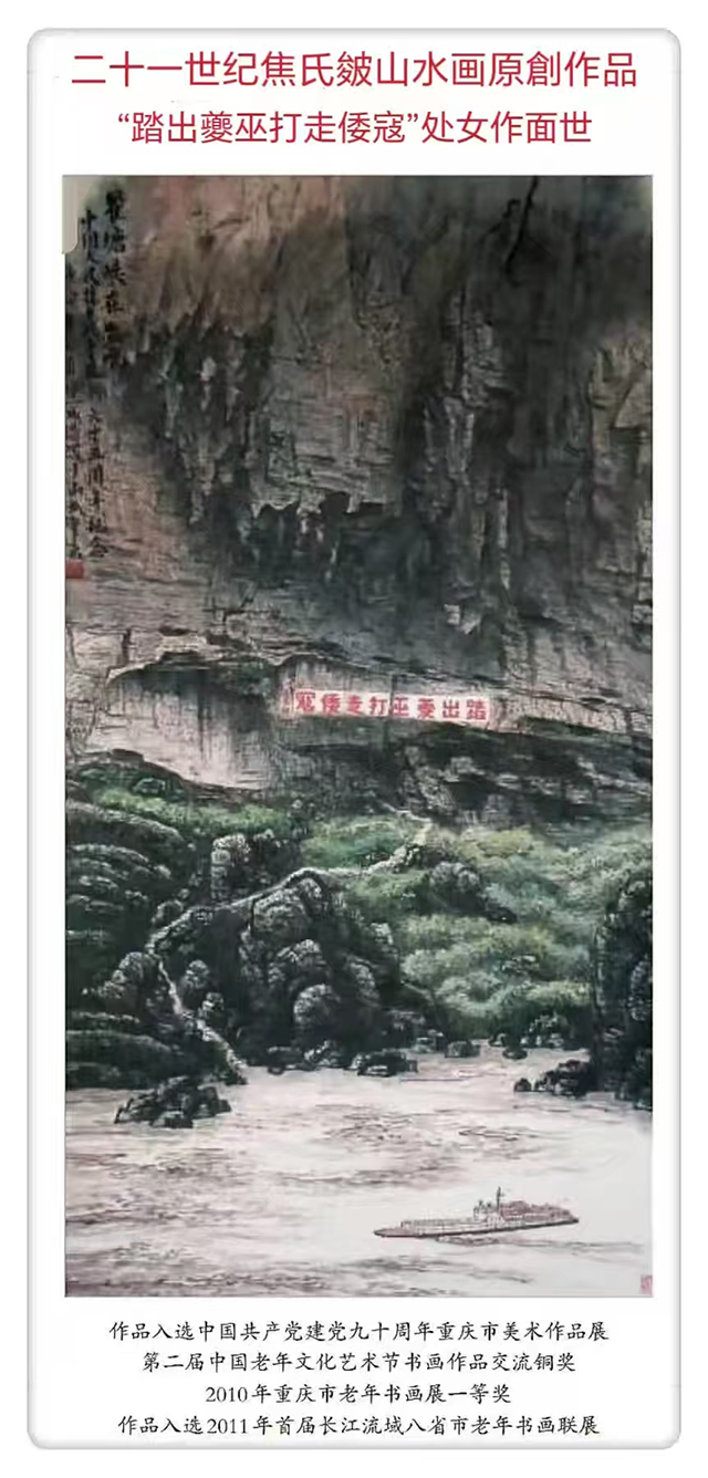 焦成温作品《瞿塘峡在怒吼》  纪念中国人民抗日战争胜利74周年.jpg