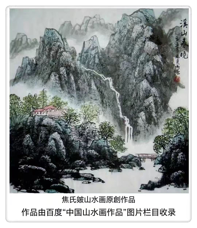 焦成温作品《溪山春晓》.jpg