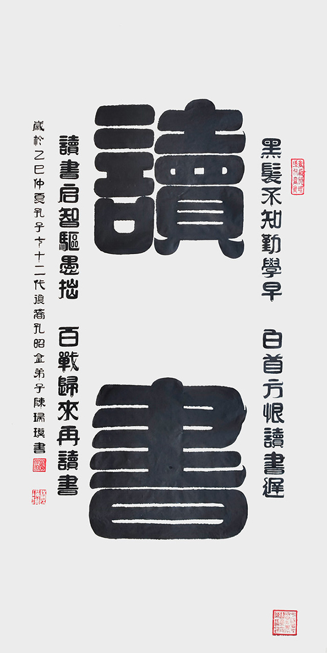 陈瑞琪《读书》  规格：138cm×69cm  2025年.jpg