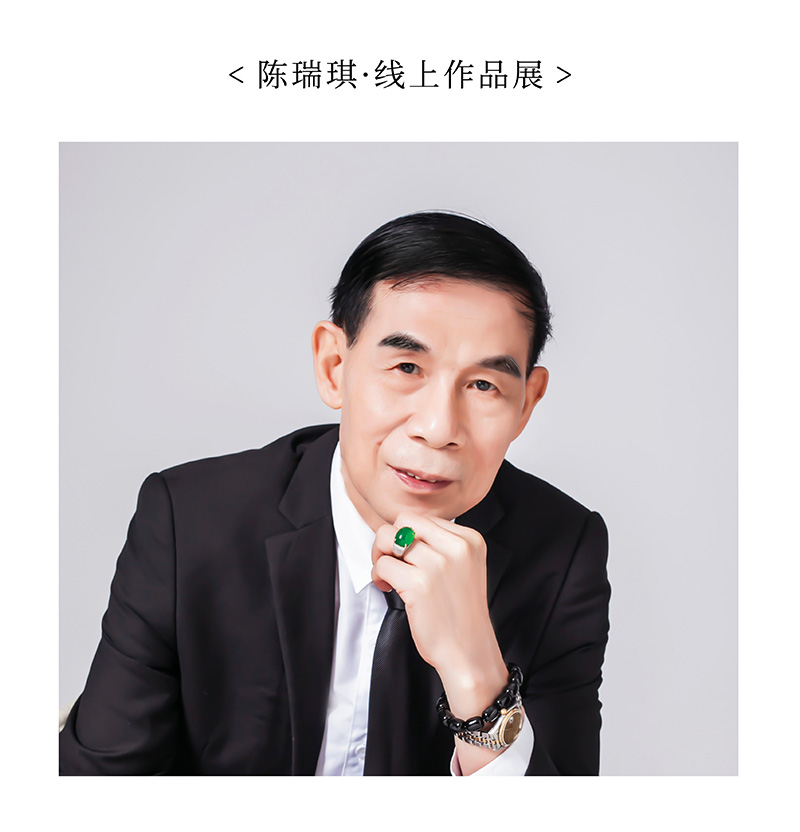 陈瑞琪.jpg