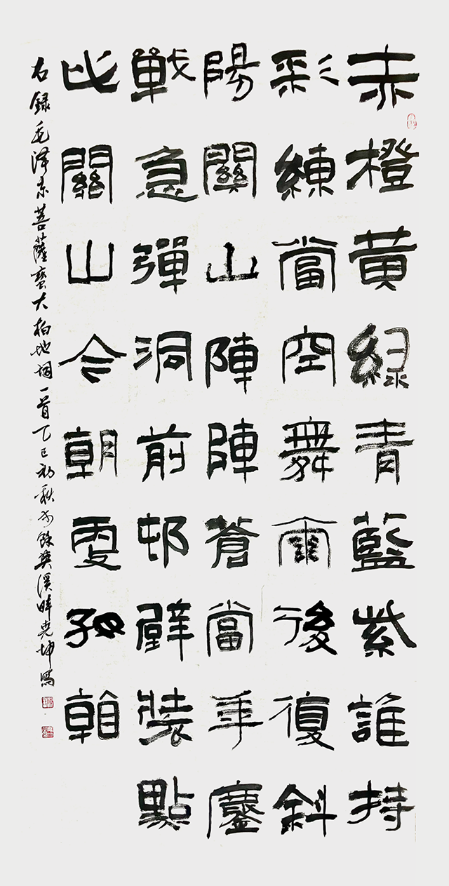 陈尧坤作品《菩萨蛮·大柏地》.png