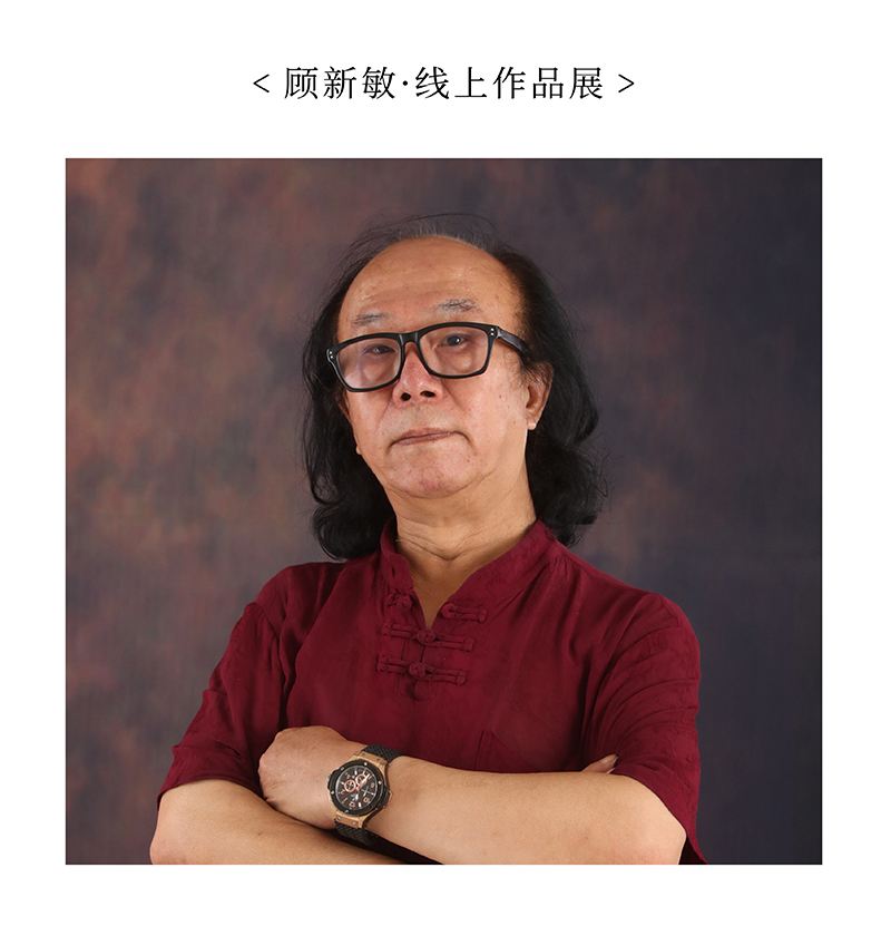 顾新敏.jpg