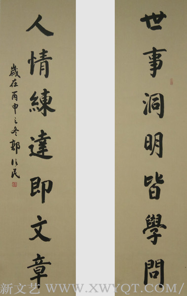 《世事洞明皆学问，人情练达即文章》178x49cmx2