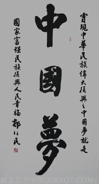 《中国梦》178x90cm