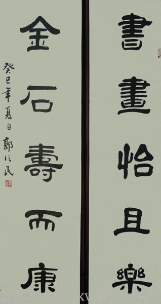 《书画怡且乐，金石寿而康》178x49cmx2