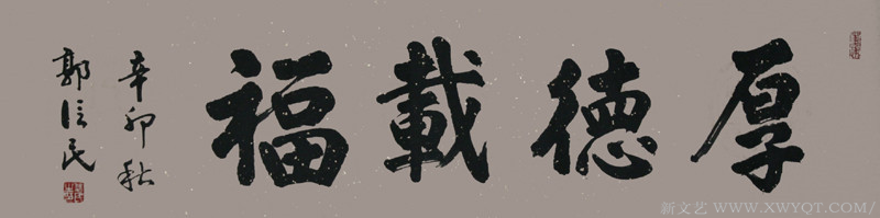 《厚德载福》178x49cm