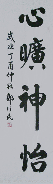 《心旷神怡》178x49cm