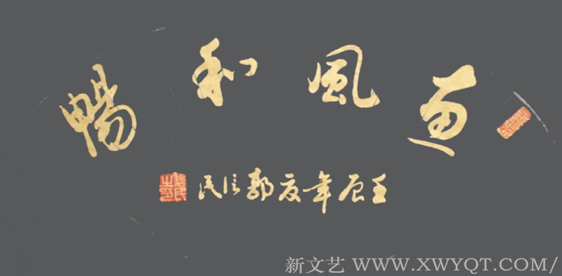 《惠风和畅》70x45cm
