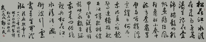 《松花江放船歌》320x70cm