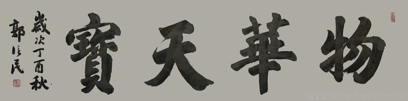 《物华天宝》178x49cm