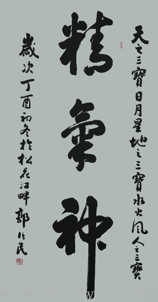 《精气神》178x90cm