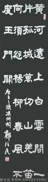 王之涣诗《凉州词》136x33cm