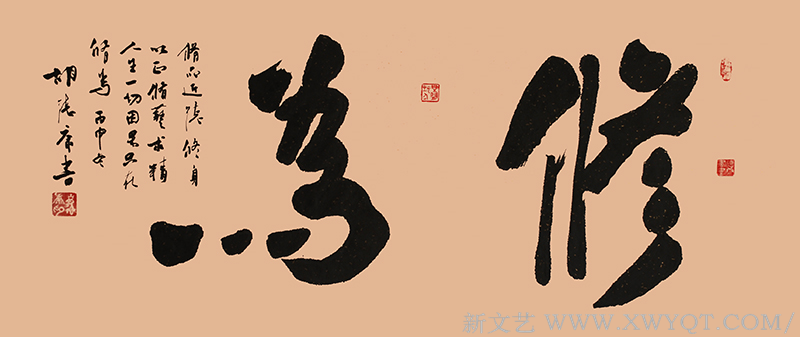《修为》规格：138cmx69cm