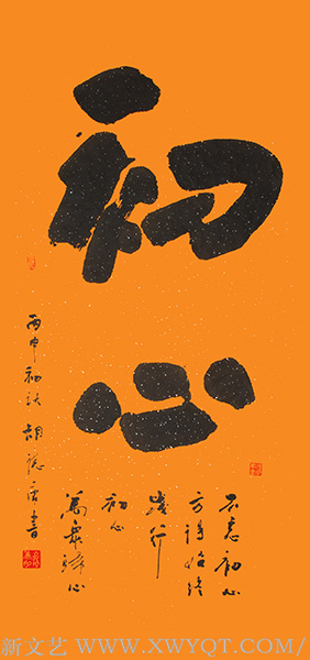 《初心》规格：138cmx69cm