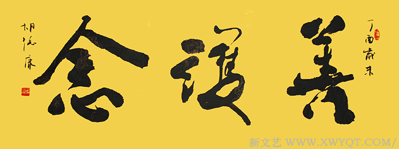 《善护念》规格：138cmx45cm