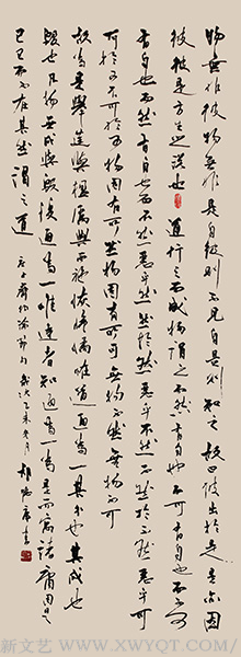 《庄子齐物论节句》规格：138cmx60cm