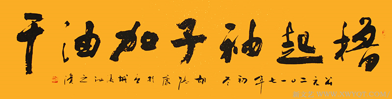 《撸起袖子加油干》