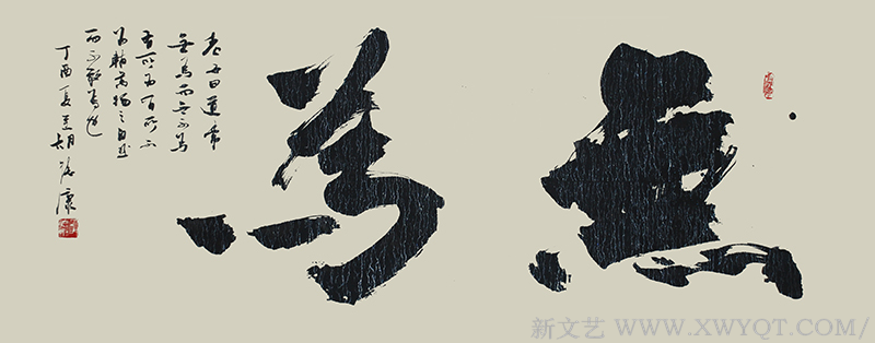 《无为》规格：130cmx45cm