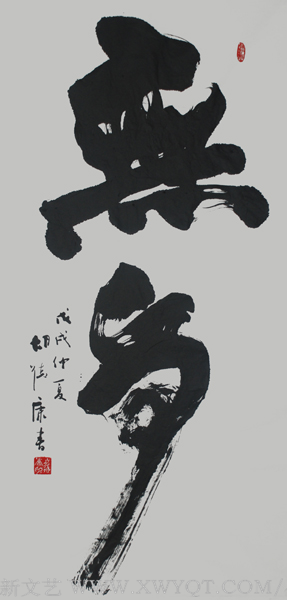 《无争》规格：138cmx69cm
