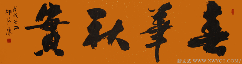 《春华秋实》规格：180cmx48cm