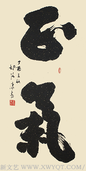《正气》规格：138cmx69cm