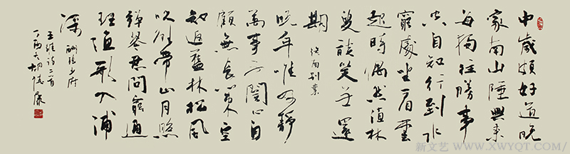 《王维诗二首》规格：180cmX48cm