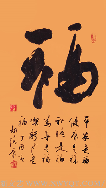 《福》规格：100cmx70cm