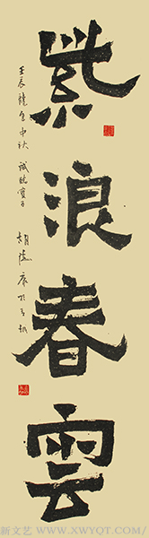 《紫浪春云》规格：235cmx70cm