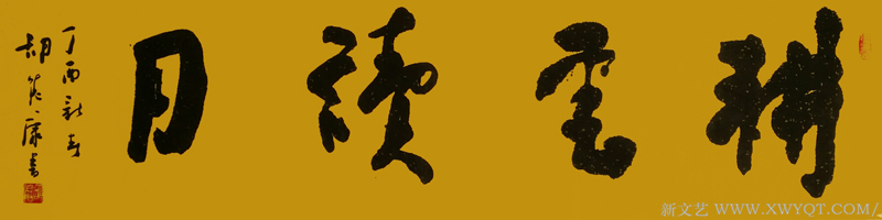 《耕云读月》规格：138cmx34cm