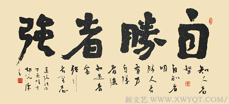 《自胜者强》规格：136cmX69cm