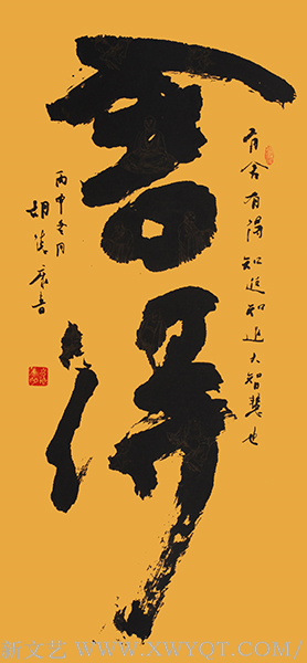《舍得》规格：138cmx68cm