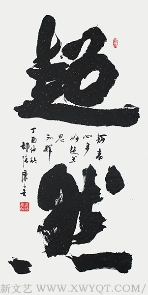 《超然》规格：138cmx68cm
